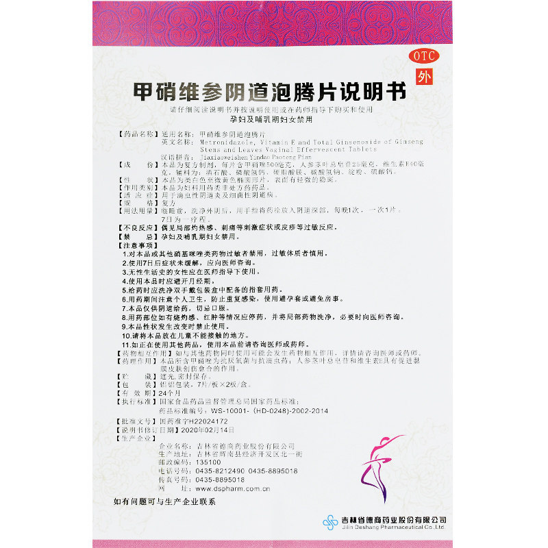 德商甲硝维参阴道14片/盒泡腾片 同康大药房妇科用药