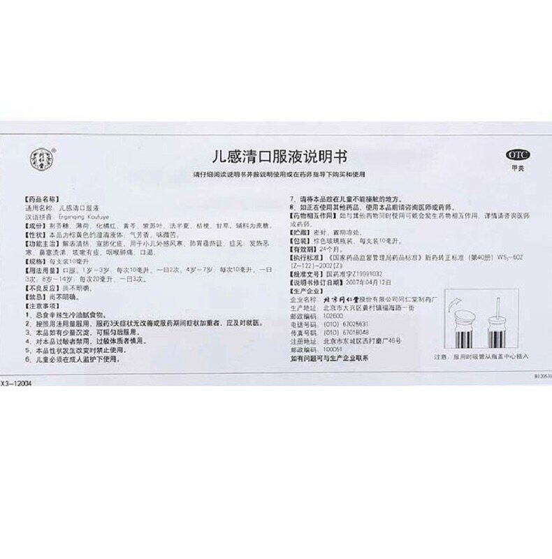  同康大药房感冒咳嗽