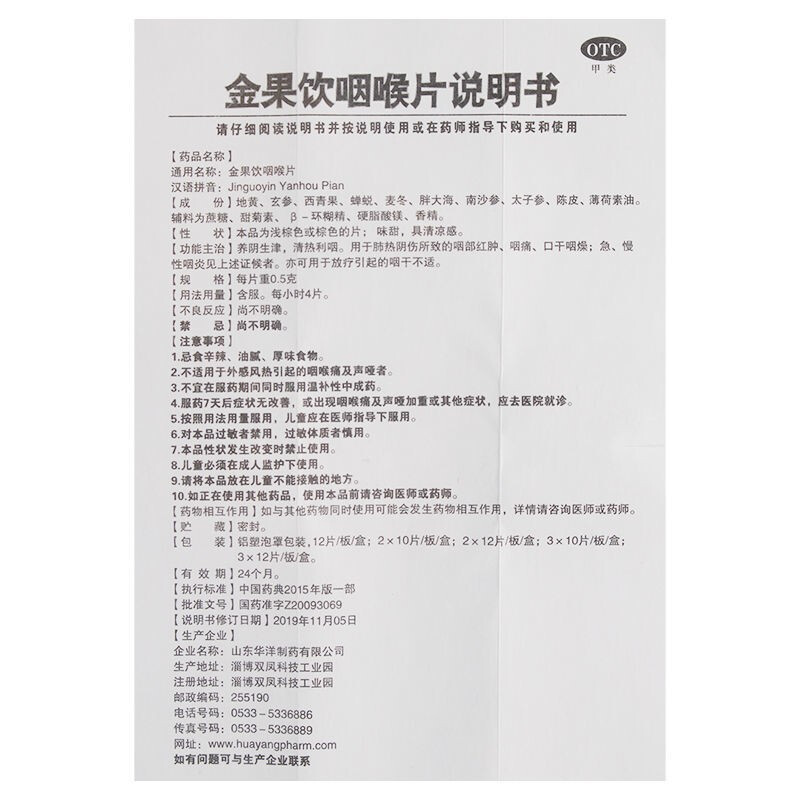 如意金果饮咽喉片0.5 g*20片/盒 同康大药房咽喉