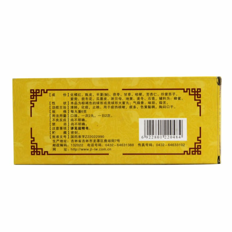 包邮龙潭山橘红丸6g*10丸/盒止咳 同康大药房感冒咳嗽