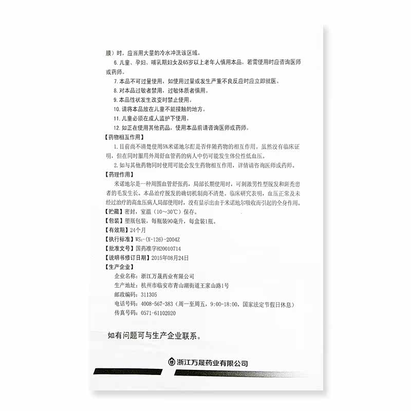蔓迪米诺地尔酊90ml治疗男性型脱发 同康大药房白发脱发