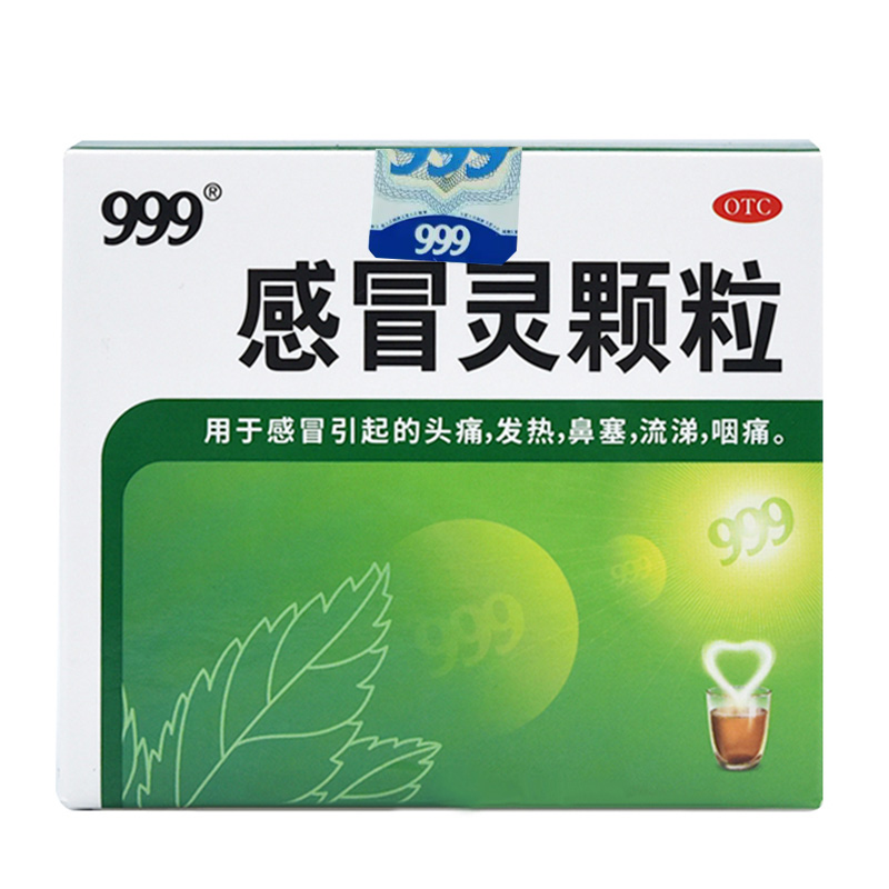 999三九10g*9袋/盒感冒灵颗粒 同康大药房感冒咳嗽