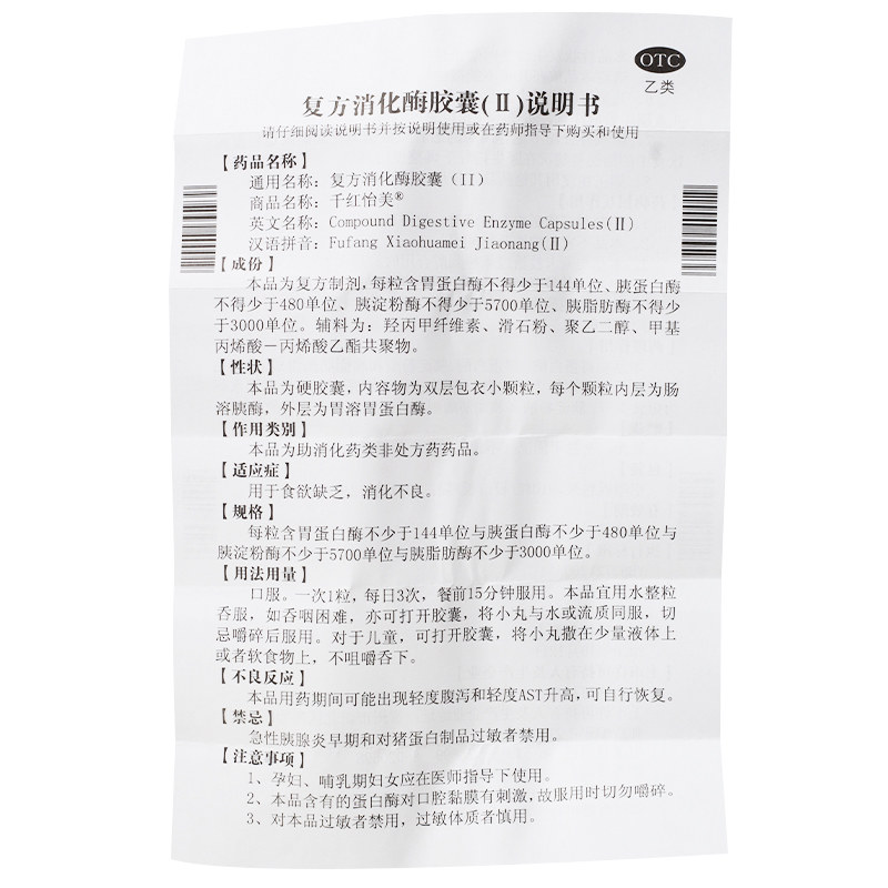 千红怡美复方消化酶(ii)20粒胶囊 同康大药房肠胃用药