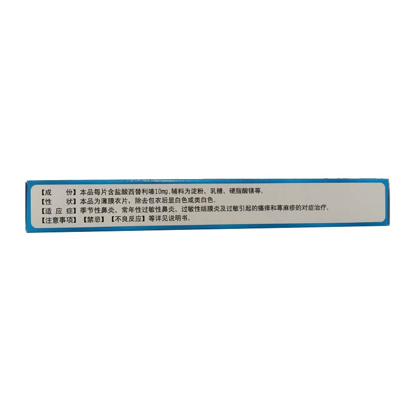 敢严盐酸西替利嗪片/盒季节性 同康大药房鼻