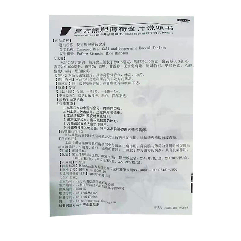  同康大药房咽喉