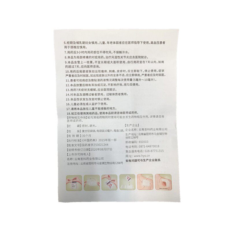gooddoctor /好医生骨痛灵酊10ml* 同康大药房风湿骨外伤