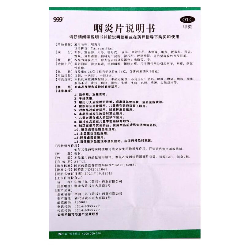 999三九24片养阴润肺咽干痒咽炎片 同康大药房咽喉