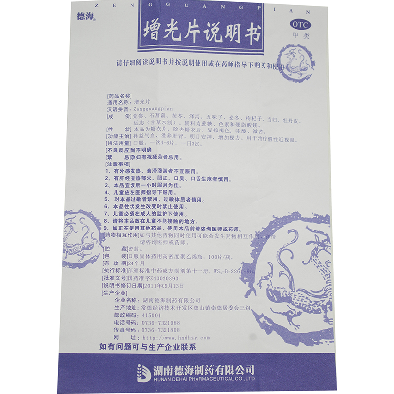 德海 增光片 100片/瓶滋养肝肾明目安神增加视力治疗假性近视眼 - 图2