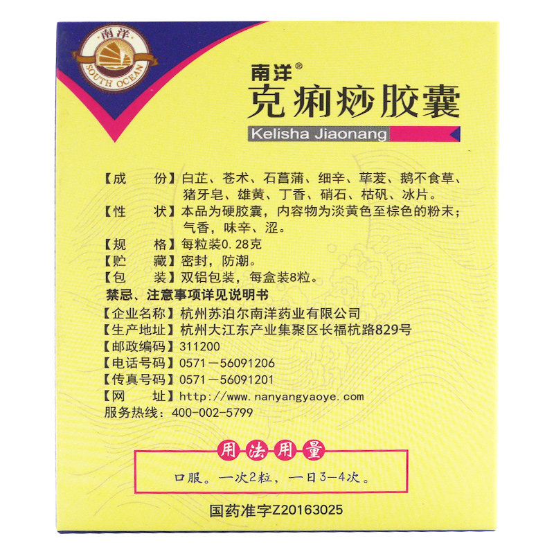 南洋0.28 g*8粒/盒中暑克痢痧胶囊 同康大药房肠胃用药