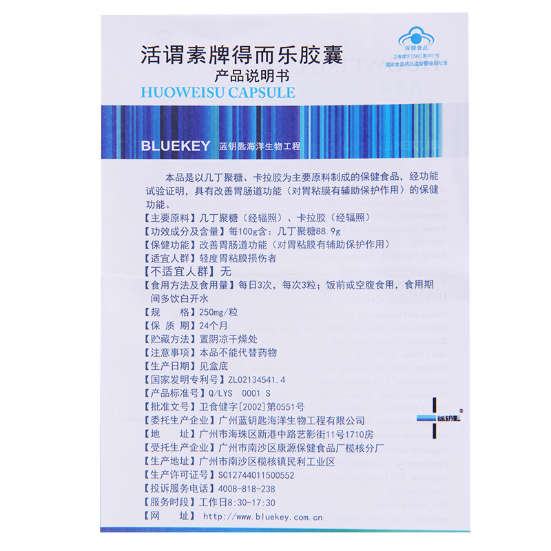 发2盒正装】蓝钥匙活谓素牌得而乐胶囊250mg*135粒/盒改善胃肠道 - 图3