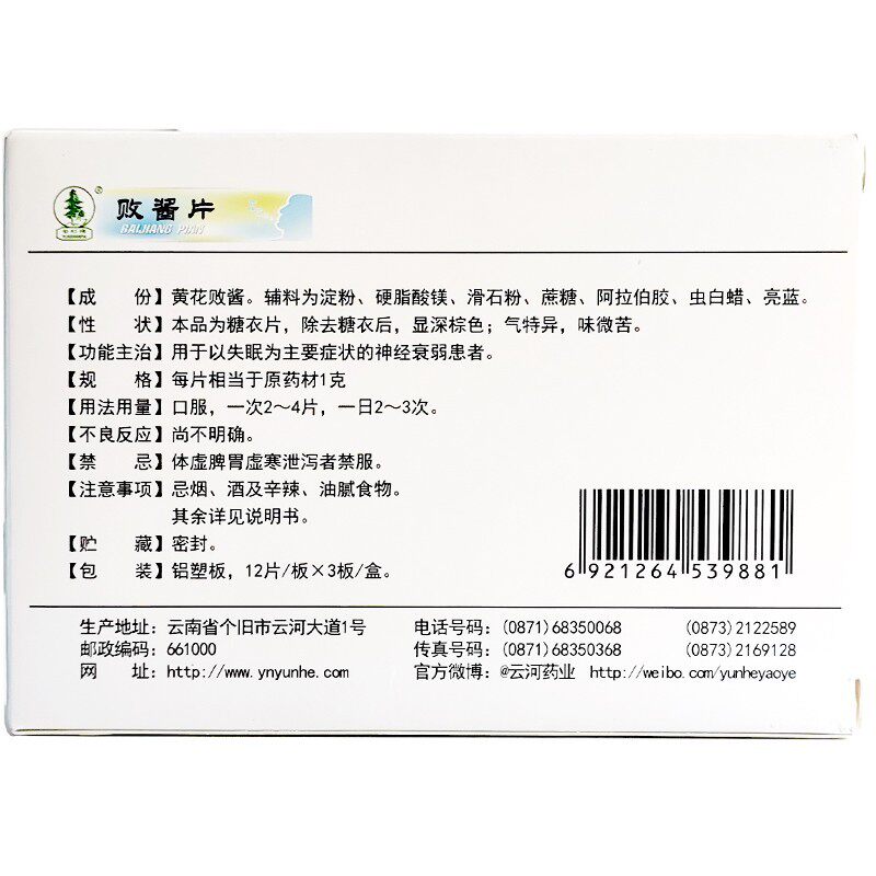 云河药业败酱片36片/盒用于以失眠 同康大药房安神补脑