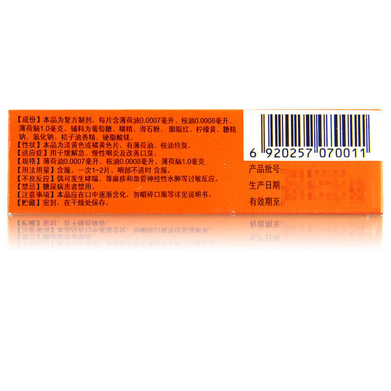 sine /信谊(ii)及改善薄荷桉油含片 同康大药房咽喉