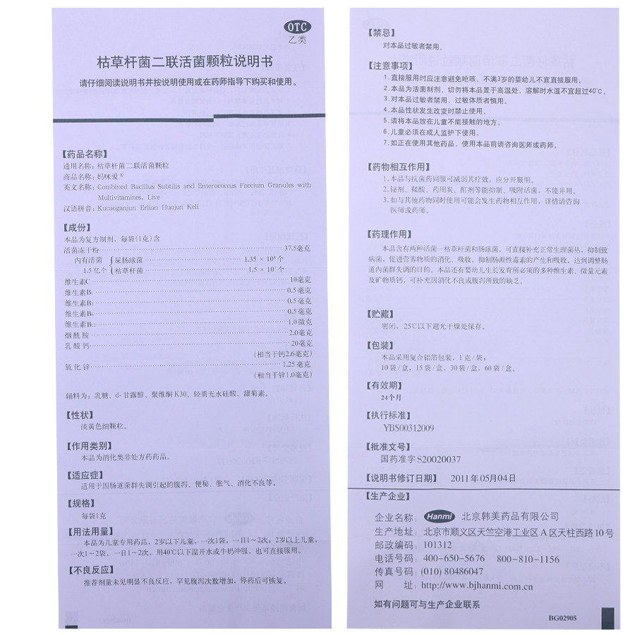 妈咪爱枯草杆菌二联活菌30袋颗粒 同康大药房小儿肠胃
