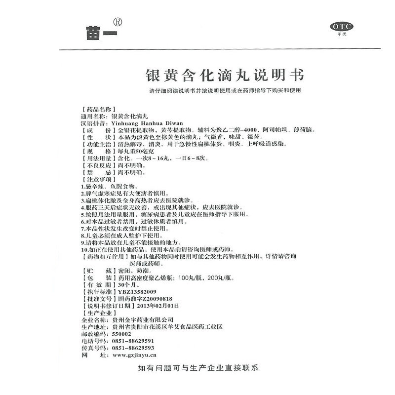 银黄含化滴丸50mg*100丸/盒 同康大药房咽喉