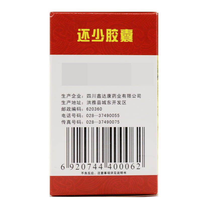 清仓】雅达60粒养血阳痿还少胶囊 同康大药房健脾益肾