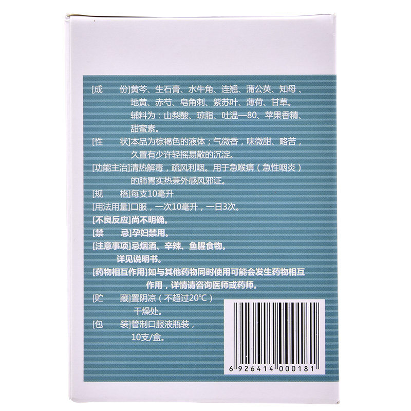 金马芩石利咽10ml*10支口服液 同康大药房咽喉