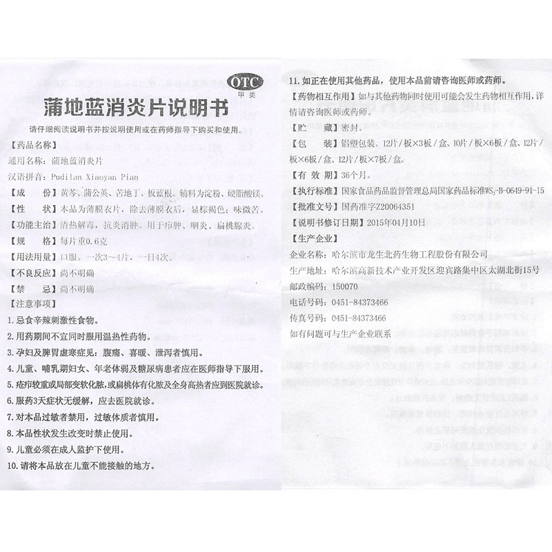 滋秘60片清热解毒a蒲地蓝消炎片 同康大药房解热镇痛