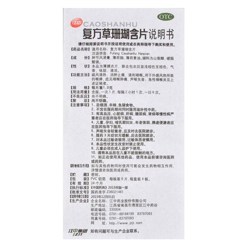 低至7.5元/盒】江中复方草珊瑚含片 同康大药房咽喉