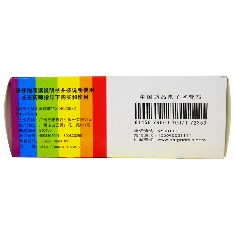 三公仔王老吉10ml*6支保济口服液 同康大药房肠胃用药