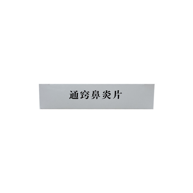  同康大药房鼻