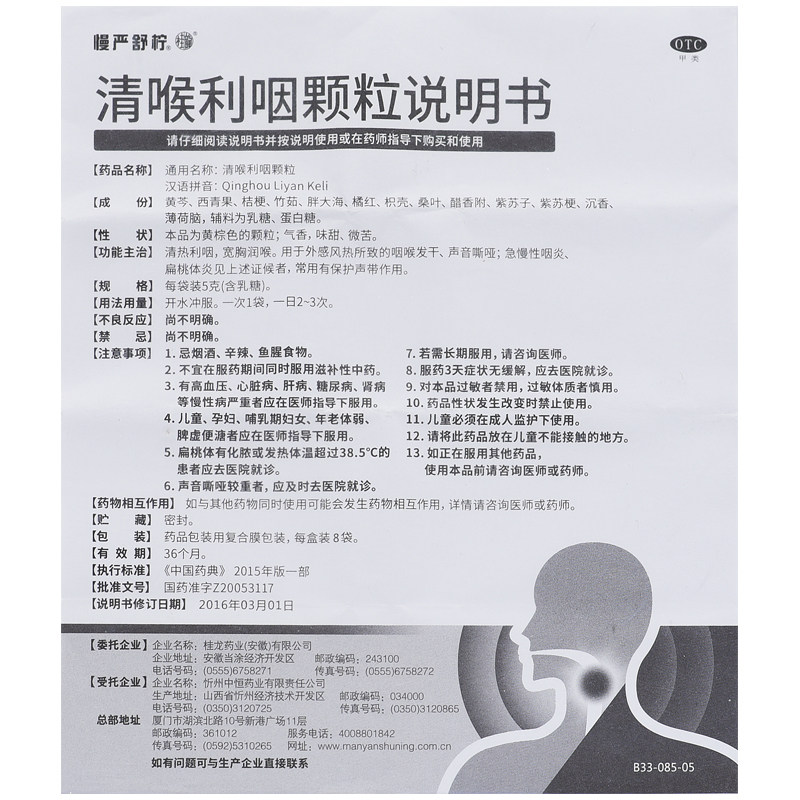 慢严舒柠清喉利咽颗粒5g*8袋d 同康大药房感冒咳嗽