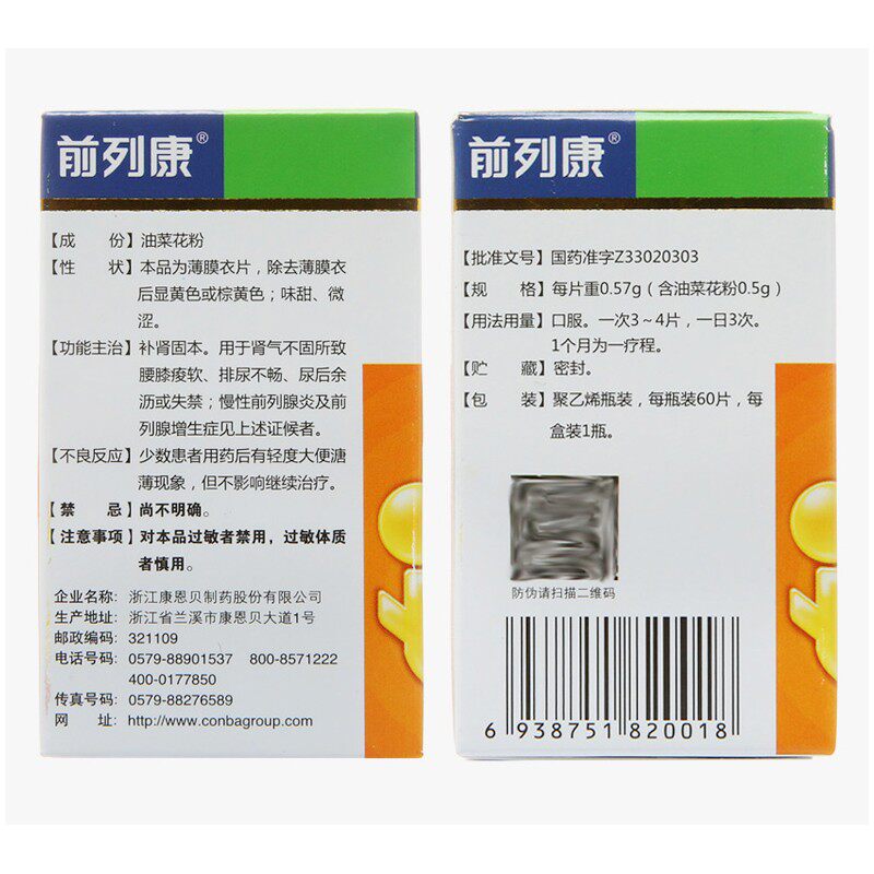 包邮前列康普乐安片60片*6瓶/盒 同康大药房男科用药