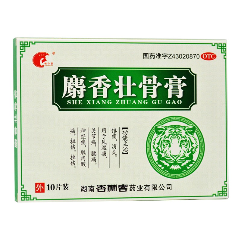 5盒包邮】雄仁堂麝香壮骨膏10片扭伤腰痛止痛风湿关节痛膏药贴-图0