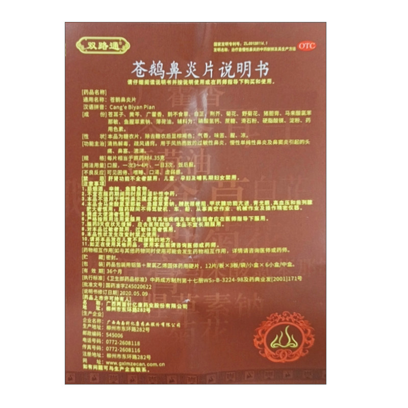 双路通36片/盒慢性鼻炎苍鹅鼻炎片 同康大药房鼻