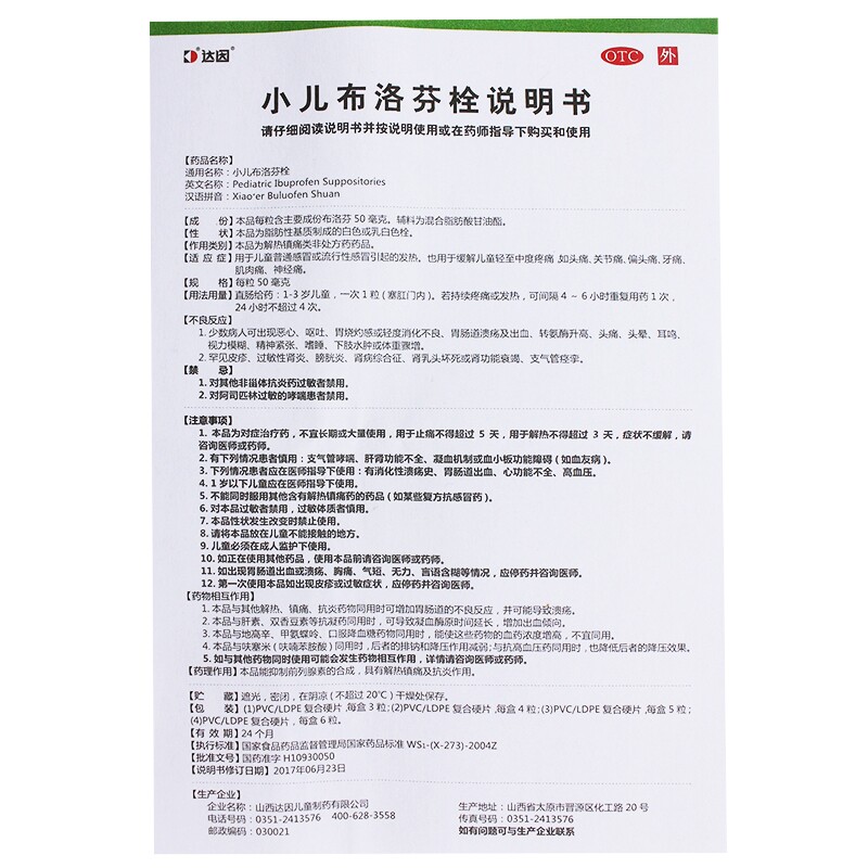 达因小儿布洛芬栓50mg*3粒/盒儿童 同康大药房小儿感冒