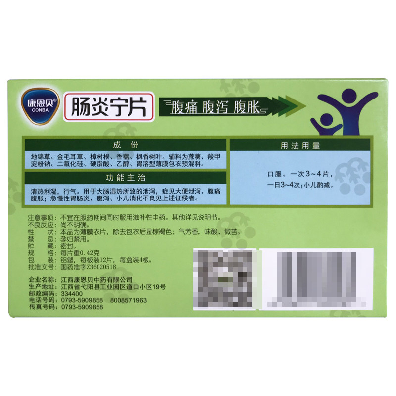 多盒优惠康恩贝肠炎宁片急腹泻腹痛 同康大药房肠胃用药