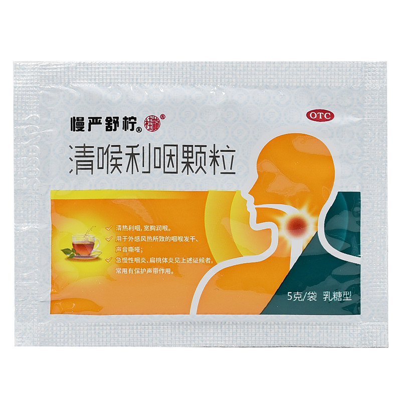 慢严舒柠清喉利咽颗粒5g*8袋d 同康大药房感冒咳嗽