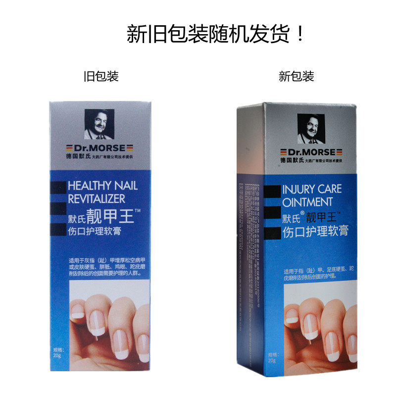包邮默氏靓甲王20g伤口护理软膏 同康大药房伤口敷料