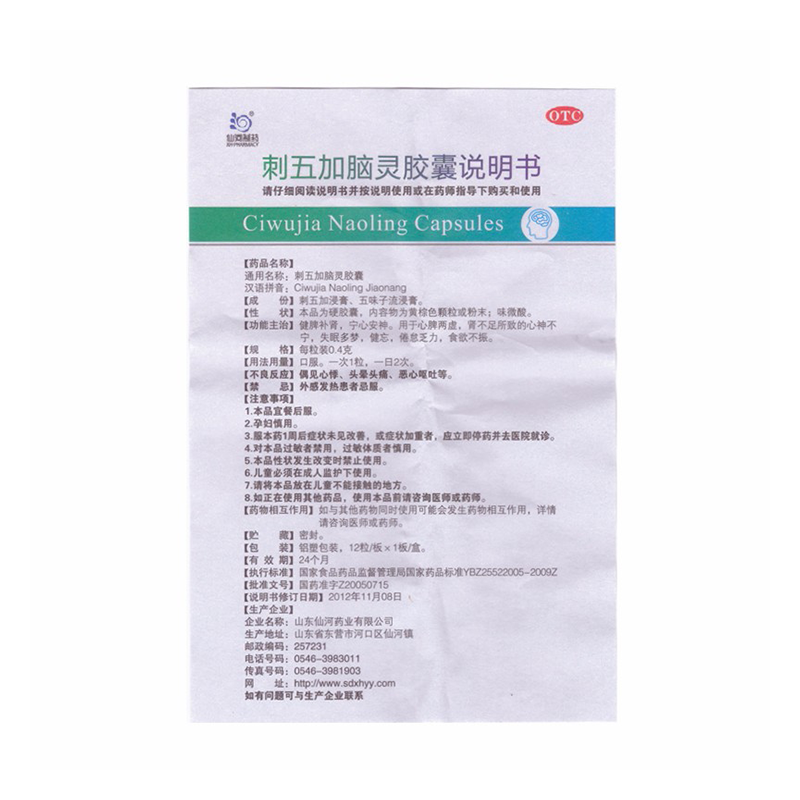 优惠仙河刺五加脑灵胶囊12粒多盒 同康大药房安神补脑
