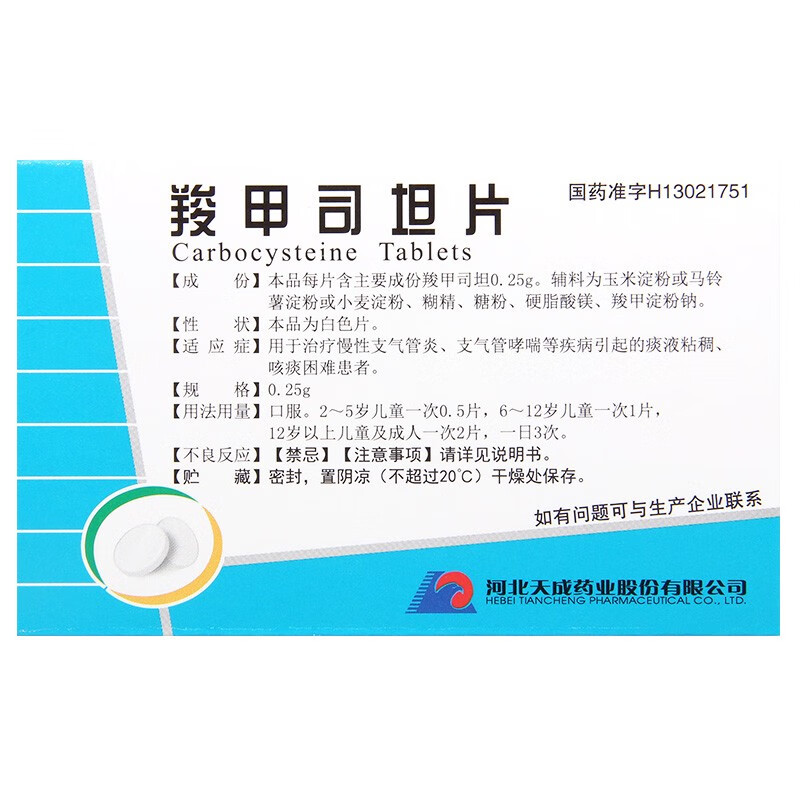 天鹏 羧甲司坦片 0.25g*12片/盒