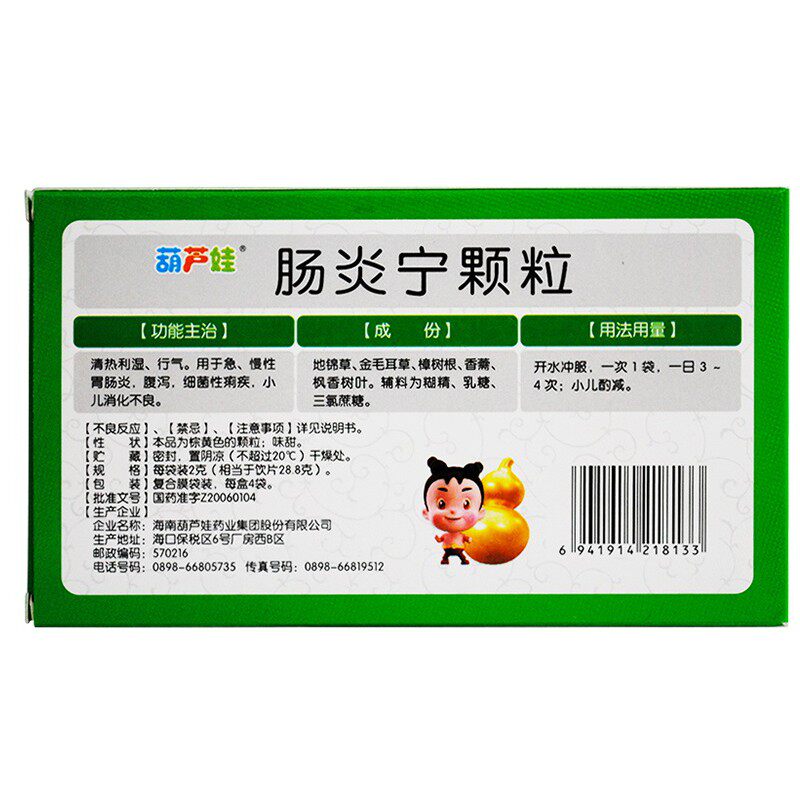 葫芦娃2g*4袋消化不良肠炎宁颗粒 同康大药房肠胃用药