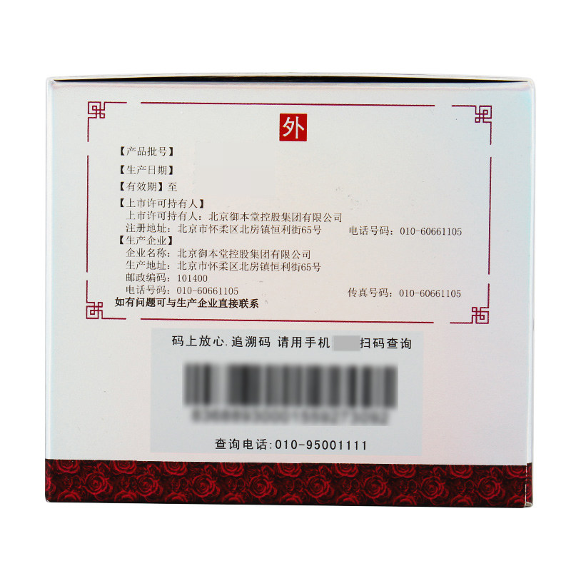 御本堂45g*1瓶/盒养荣祛斑膏 同康大药房皮脂汗腺