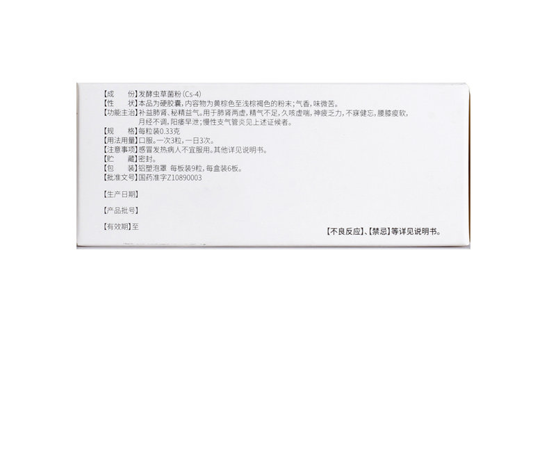济民可信54粒久咳虚喘金水宝胶囊 同康大药房健脾益肾