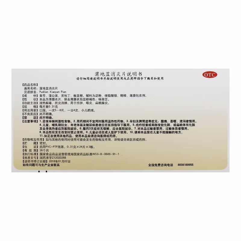 隆顺榕0.31 g*72咽炎蒲地蓝消炎片 同康大药房解热镇痛