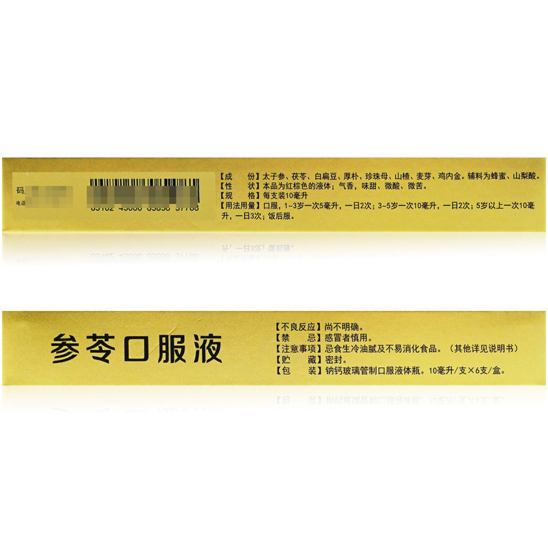 包邮九典10ml*6支食滞参苓口服液 同康大药房小儿肠胃