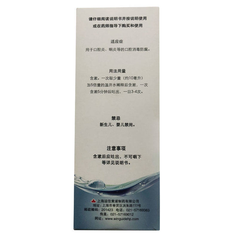 信龙复方硼砂250ml*1瓶/盒含漱液 同康大药房口