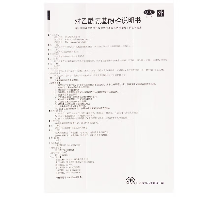  同康大药房解热镇痛
