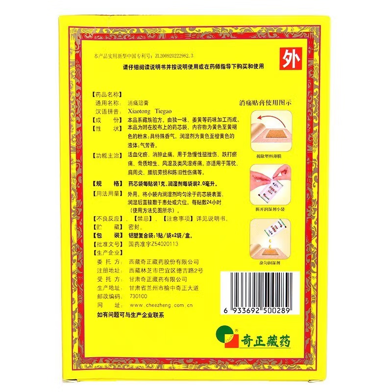  同康大药房风湿骨外伤