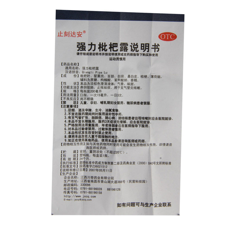 止刻达安强力枇杷露200ml/瓶江西 同康大药房感冒咳嗽