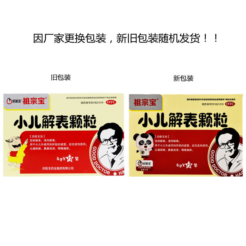 优惠好医生小儿解表颗粒/盒多盒 同康大药房小儿感冒