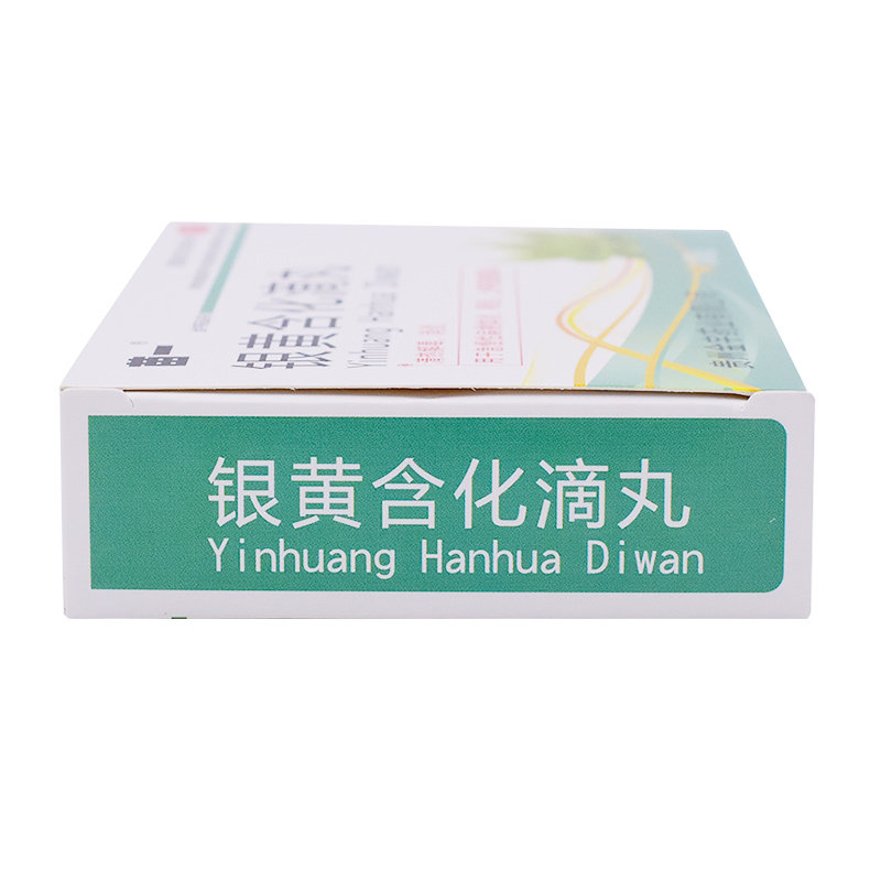 银黄含化滴丸50mg*100丸/盒 同康大药房咽喉