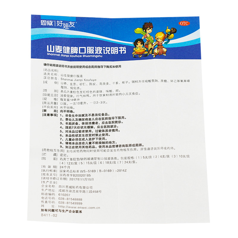 好娃友山麦健脾口服液12支消食健脾 同康大药房小儿肠胃