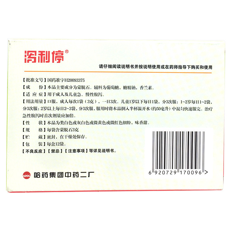  同康大药房肠胃用药