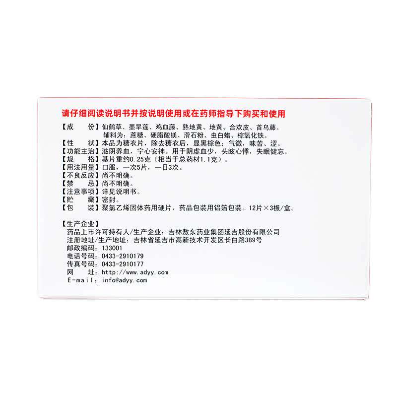 包邮敖东养血安神片36片阴虚血少头 同康大药房安神补脑