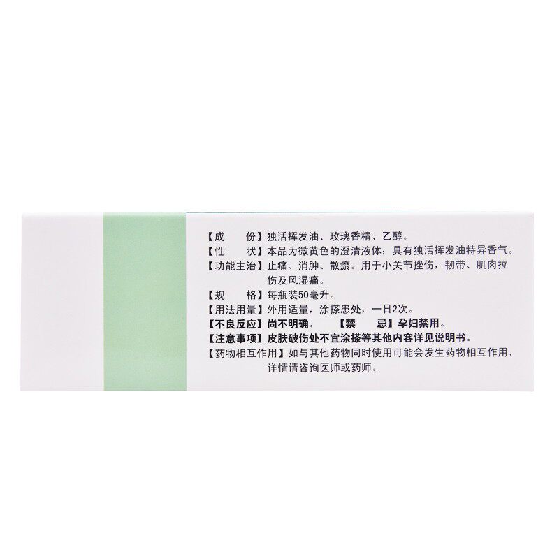 思壮50ml止痛消肿肌肉独活止痛搽剂 同康大药房风湿骨外伤