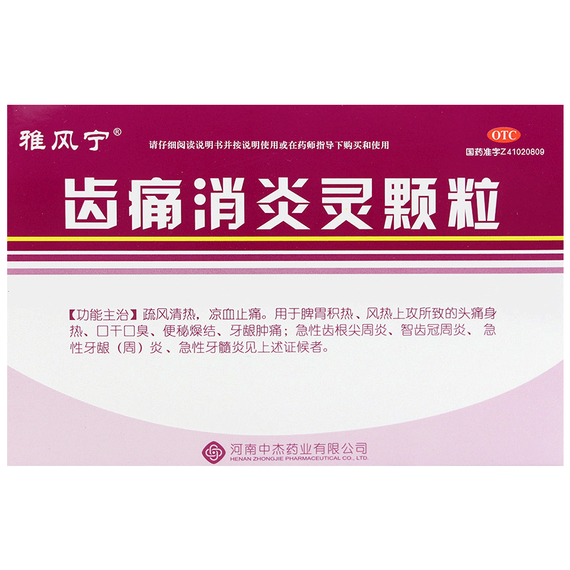 雅风宁 齿痛消炎灵颗粒 20g*4袋/盒 口干口臭牙龈肿痛
